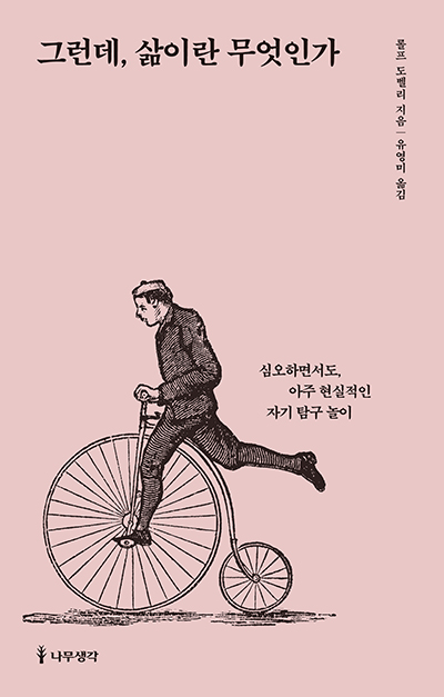 Now published in translation: Rolf Dobelli’s Questions to Ask of Life in Korean