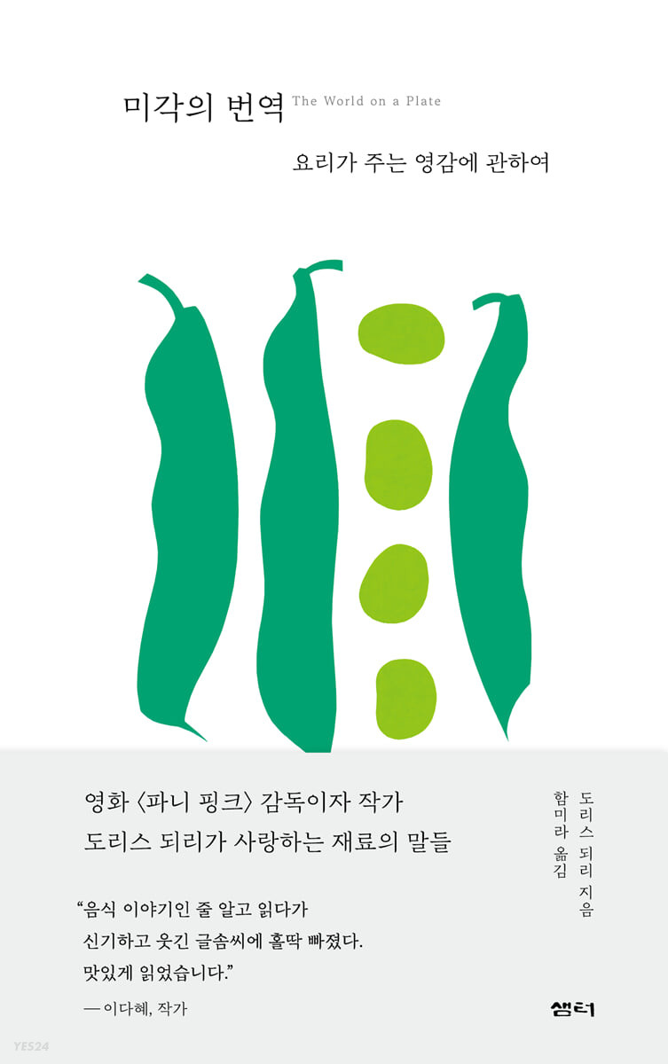 Now published in translation: The World on a Plate by Doris Dörrie in Korean