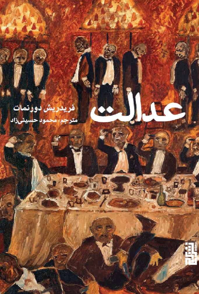 Recently published in translation: Justice in Farsi