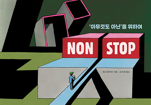 Now published in translation: Tomi Ungerer's Non Stop in Korean
