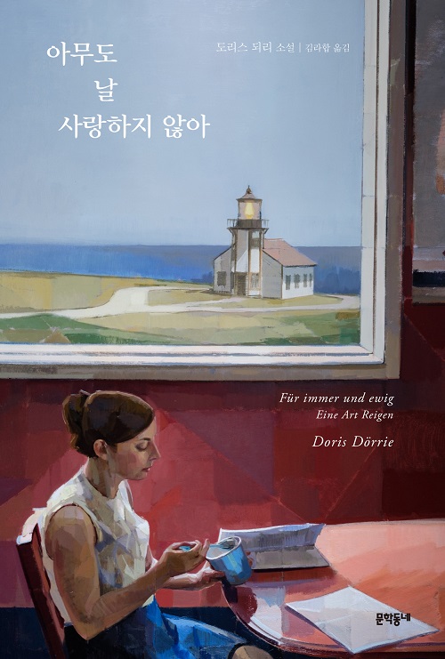 Just published in translation: For Ever and Always (Doris Dörrie)