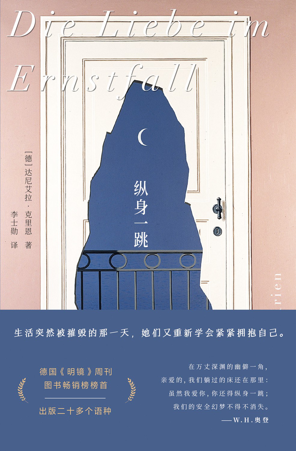 Now published in translation: Daniela Krien's Love in Case of Emergency in Chinese (simplified characters)