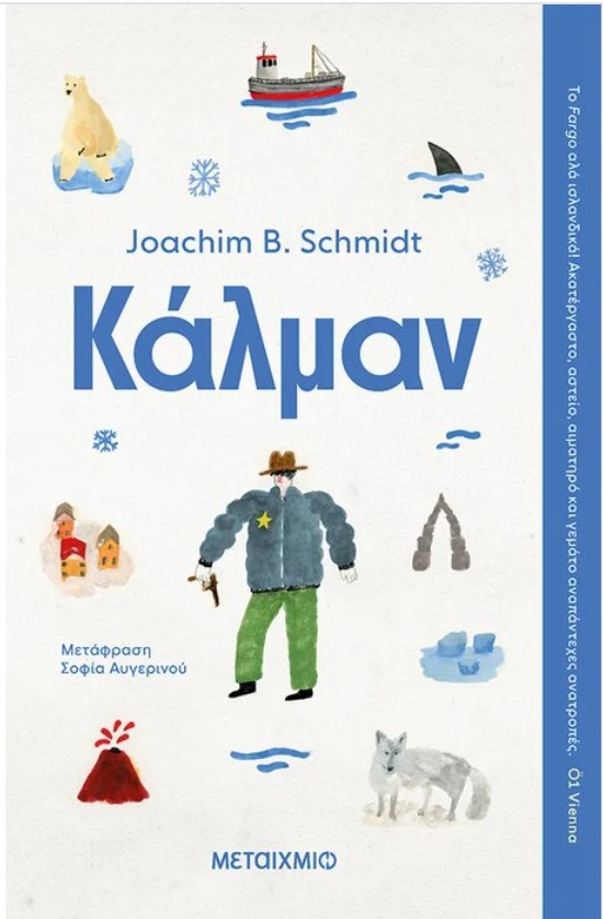 Joachim B. Schmidt's Kalmann published in Greek