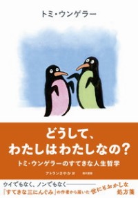 Now published in translation: Tomi Ungerer's Why am I not you? in Japanese