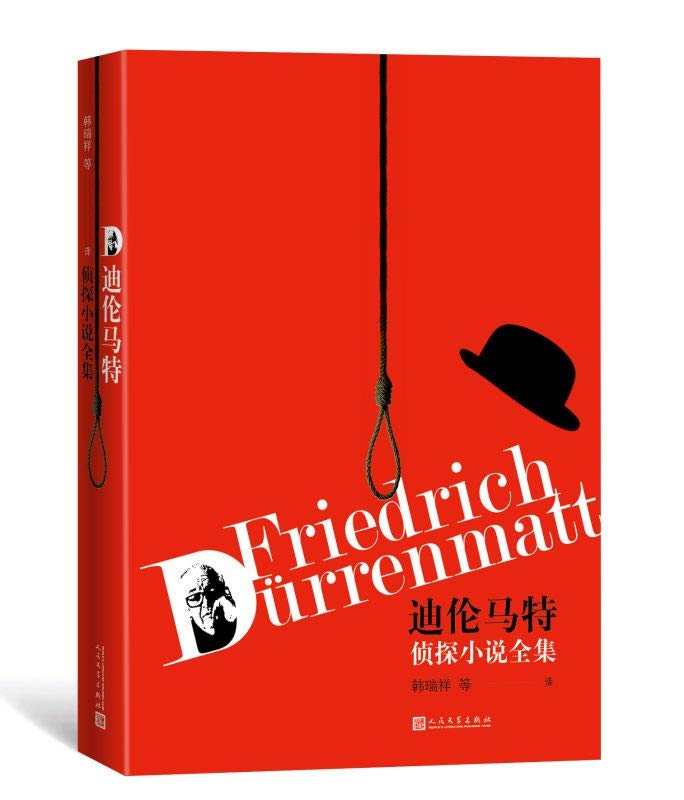 Now published in translation: Friedrich Dürrenmatt’s The Crime Novels in Chinese (simplified characters)